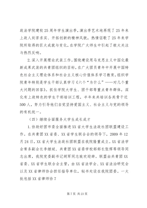 学院团委一届三次全会工作报告.docx