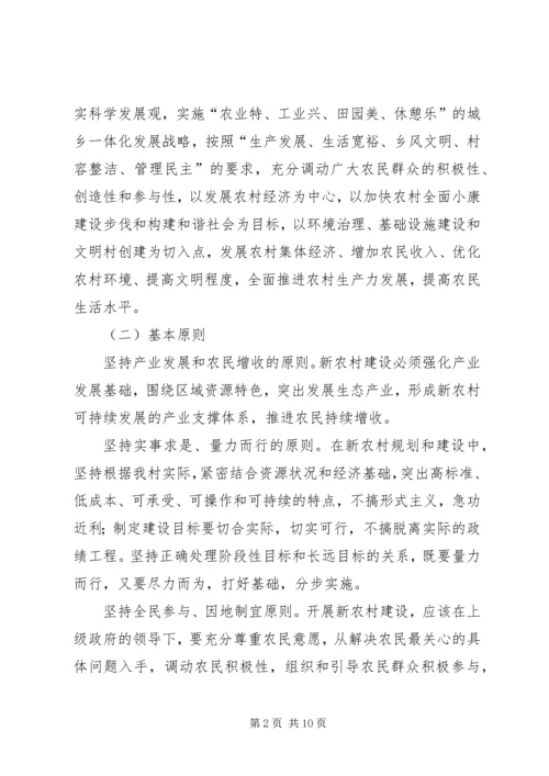 裴李岗村新农村建设实施方案 (3).docx