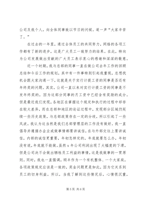 公司新年慰问信范文汇集.docx