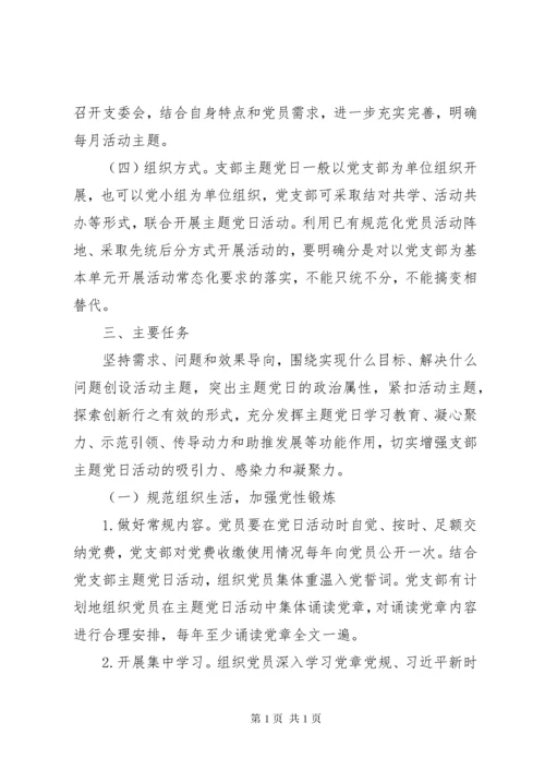 党支部主题党日活动计划 (2).docx