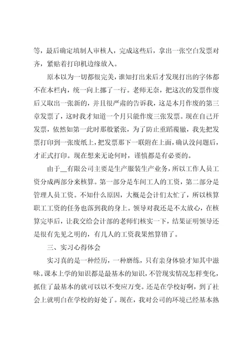 出纳毕业实习报告范本5篇