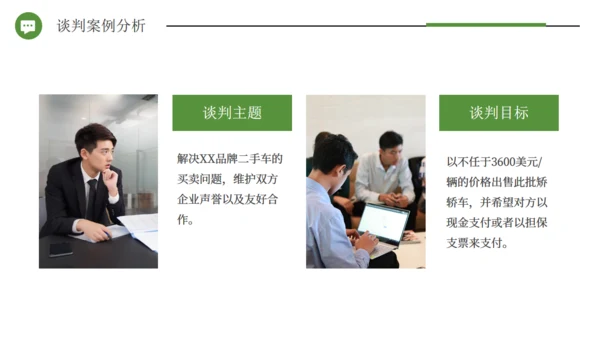 企业培训公司商务谈判案例分析通用PPT模板