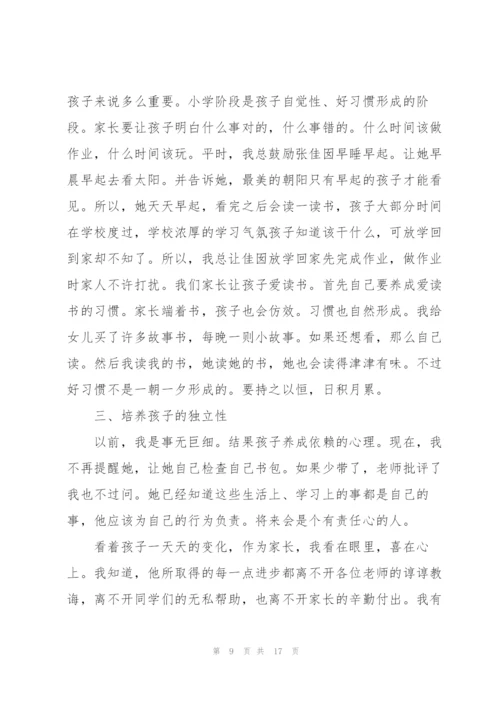 学校家长会家长发言稿范文五篇.docx