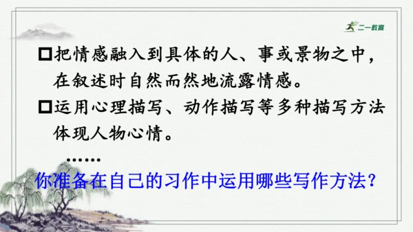 习作：让真情自然流露  课件