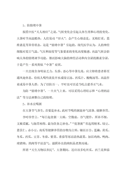 2023大暑的建议及养生要点