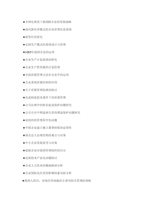 【精编】工商管理毕业论文.docx