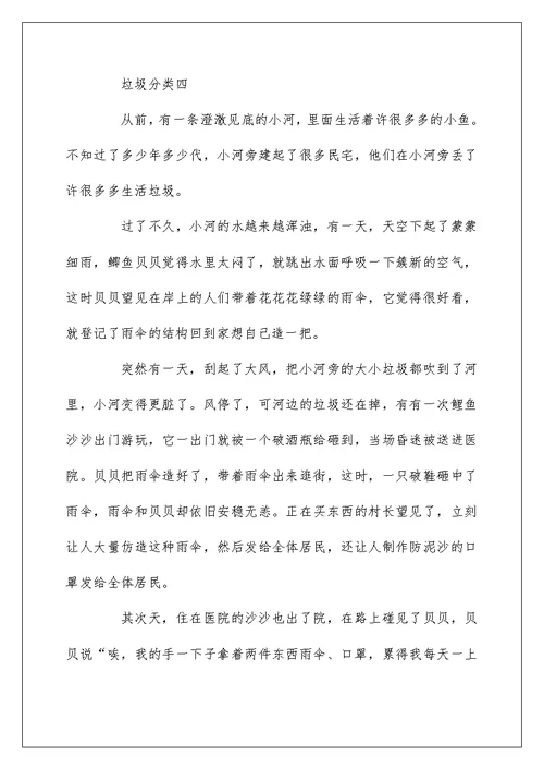 垃圾分类作文6篇优秀范文