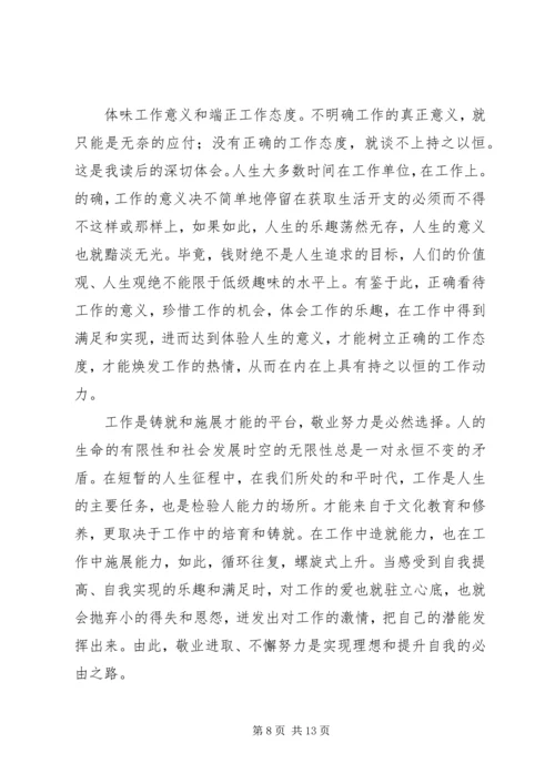 你到底在为谁工作读后感.docx