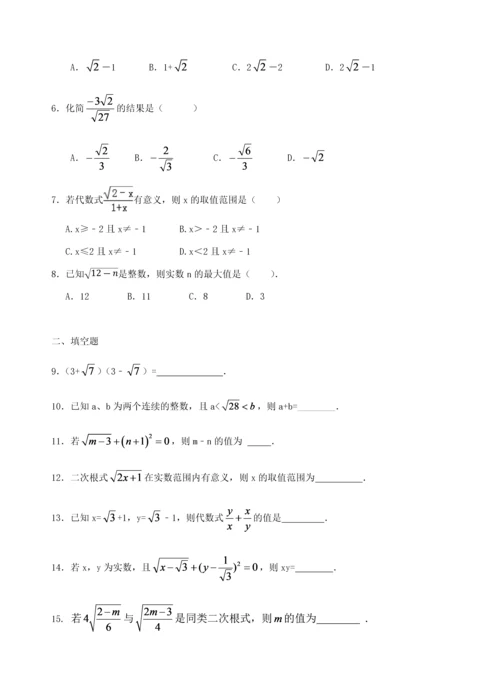 新人教版八年级数学第十六章二次根式知识点+测试题.docx