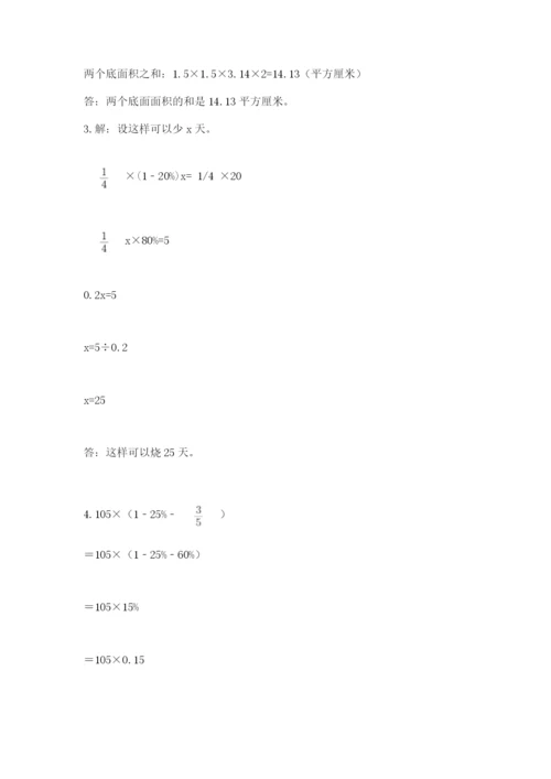 成都外国语学校小升初数学试卷附完整答案（夺冠系列）.docx