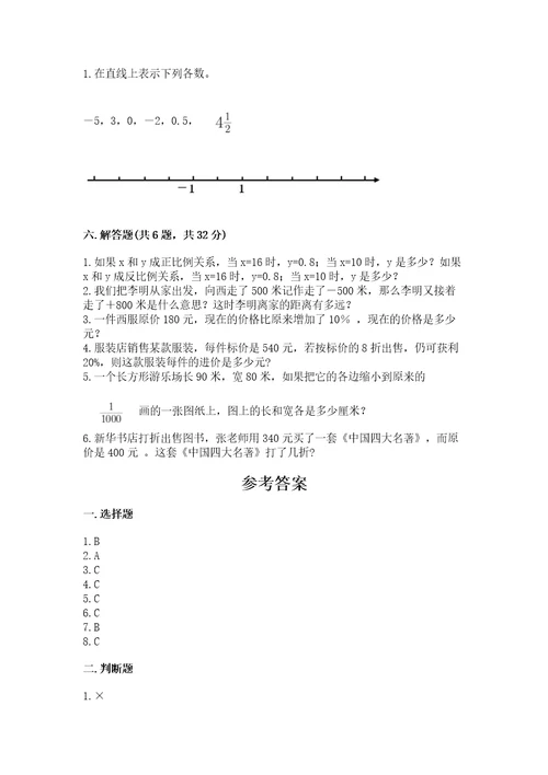 临安小学毕业数学试卷带答案（b卷）