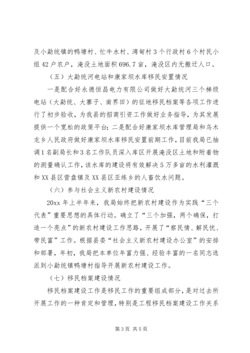 县移民局上半年工作报告 (2).docx