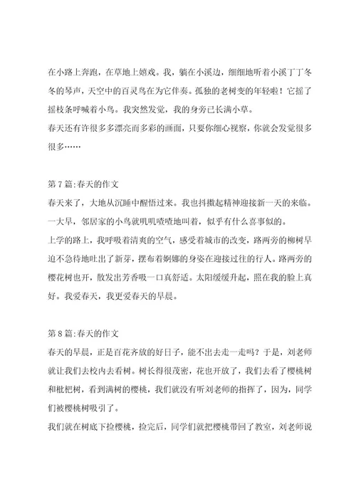 春天的作文汇编十二篇作文