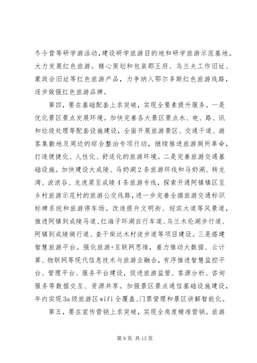 县旅游工作推进会讲话稿范文.docx