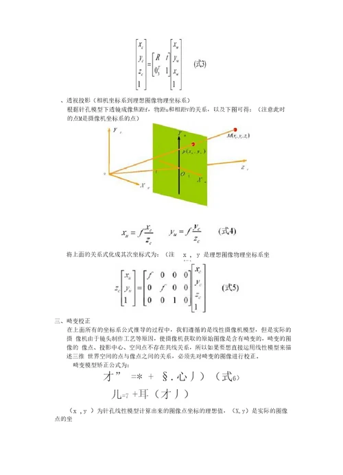 相机标定方法