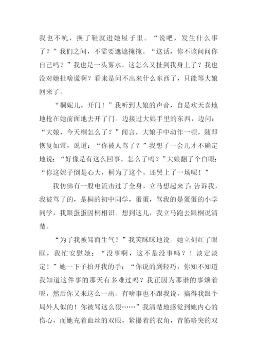什么的谎言作文.docx