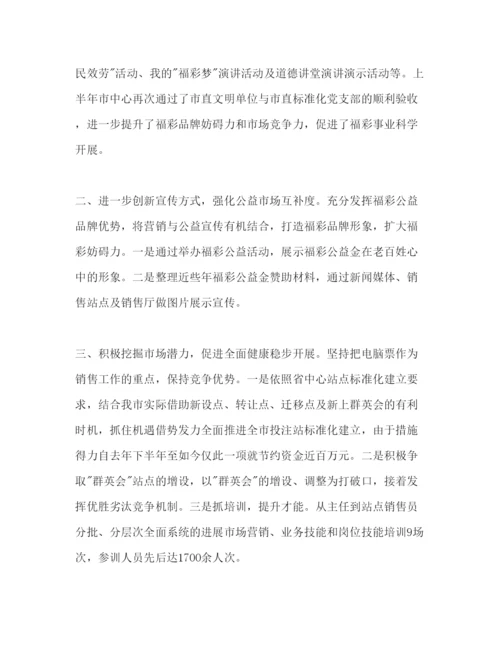 精编福彩中心工作参考计划范文.docx