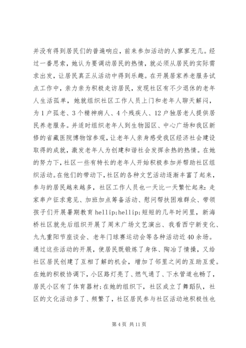 先进典型事迹材料范文.docx