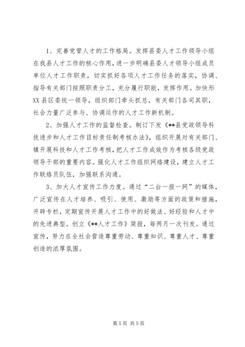 人才工作要点机制.docx