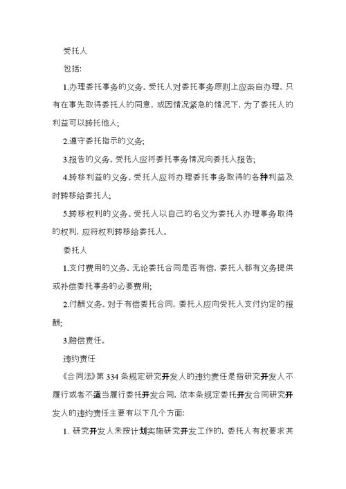 热门委托合同范文集合七篇