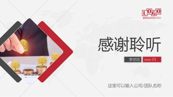 投资理财商业计划书PPT模板
