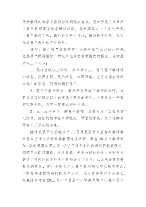 学校教导处工作总结.docx