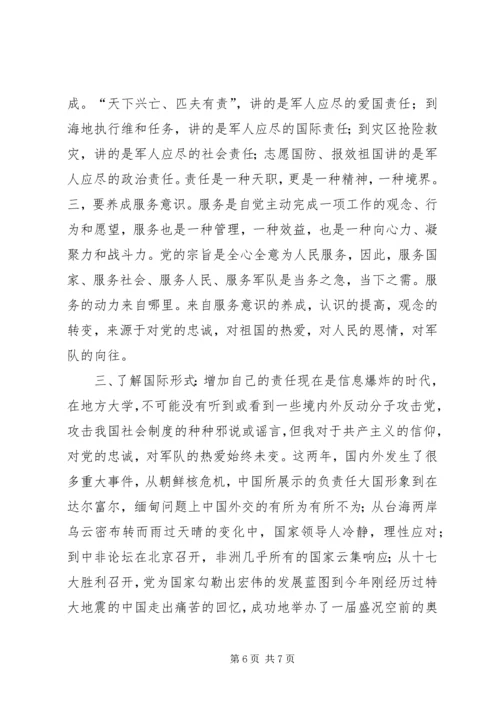 国防生学党史军史感想.docx