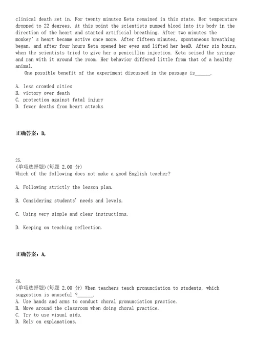 2023年教师资格初级中学英语知识与教学能力高中考试题库易错、难点精编D参考答案试卷号20