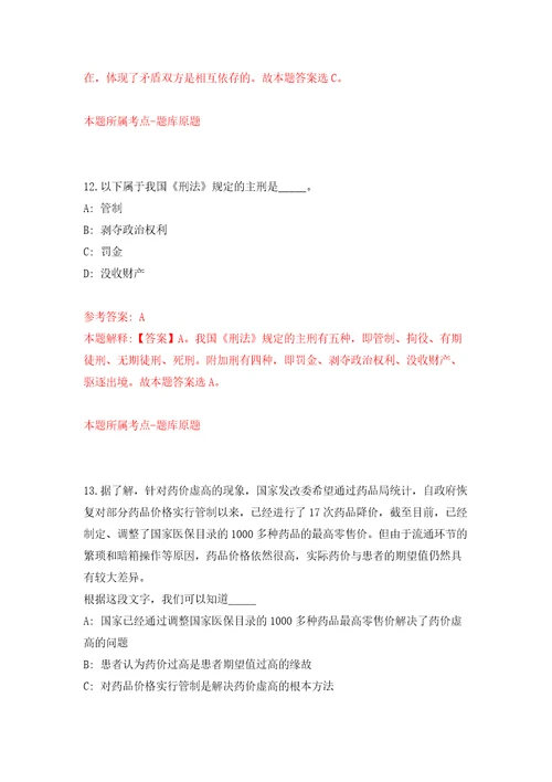 浙江省金华金开招商招才服务集团有限公司招聘18名工作人员模拟卷内含100题