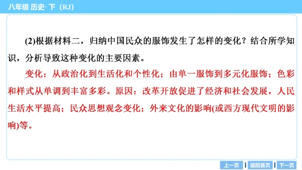 第一部分 民族团结与祖国统一、国防建设与外交成就、科技文化与社会生活 复习课件