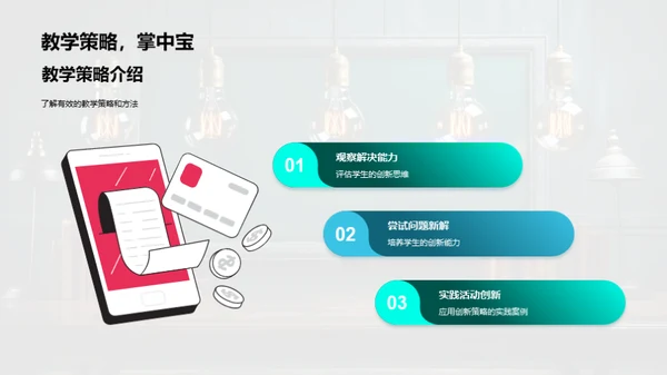 构建创新思维教学