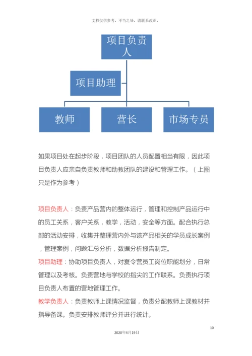 夏令营策划方案一改.docx