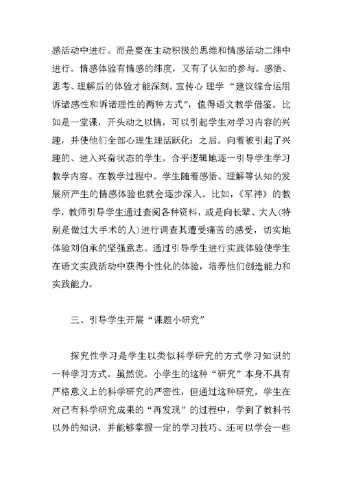 小学语文教学开展探究性学习的探讨