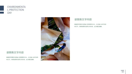 白色简约大气保护环境日PPT模板