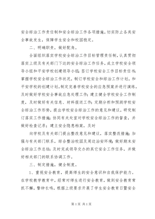 学校安全工作总结 (168).docx