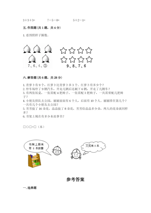 小学数学试卷一年级上册数学期末测试卷完整答案.docx