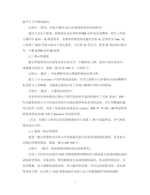 2023年学术论文标准格式规范.docx