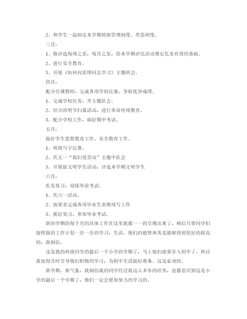 精编之小学毕业班工作计划范文.docx