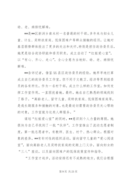 优秀政协委员先进事迹材料.docx