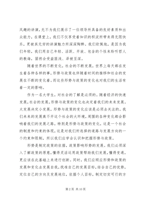 形势与政策心得体会 (9).docx