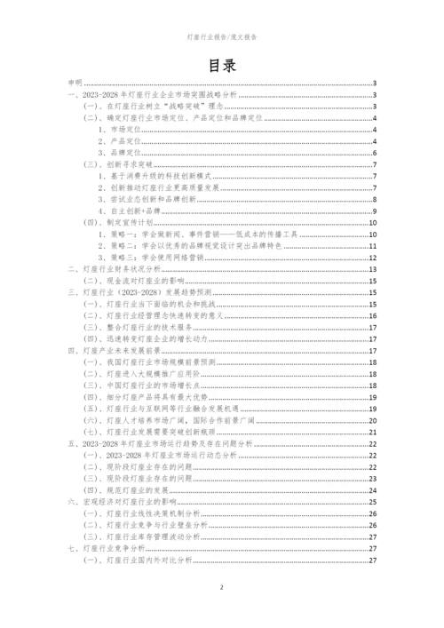 2023年灯座行业分析报告及未来五至十年行业发展报告.docx