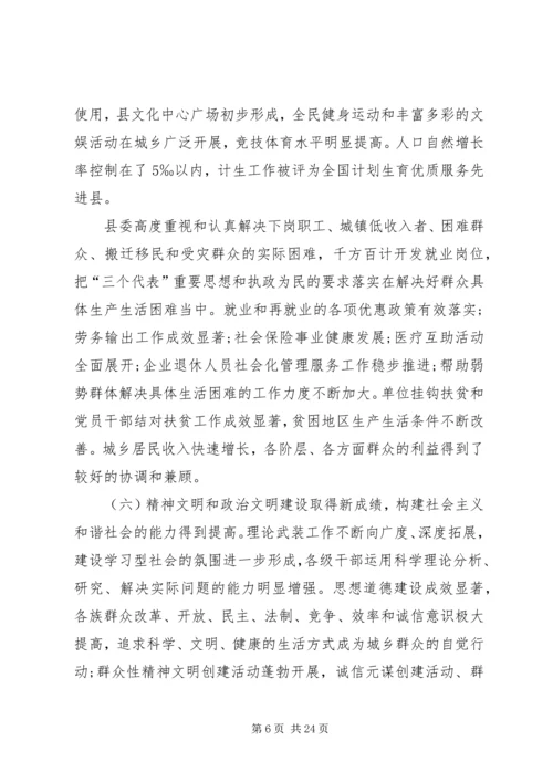 在县委十届四次全体会议上的报告 (2).docx