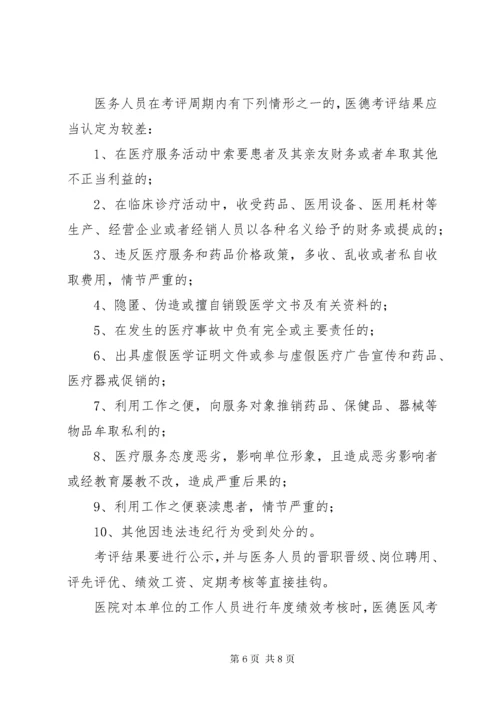 医德医风档案制度.docx