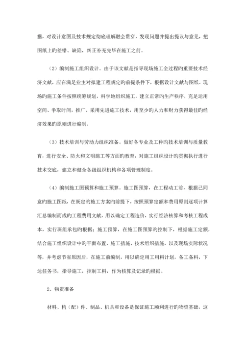 施工总体布置.docx