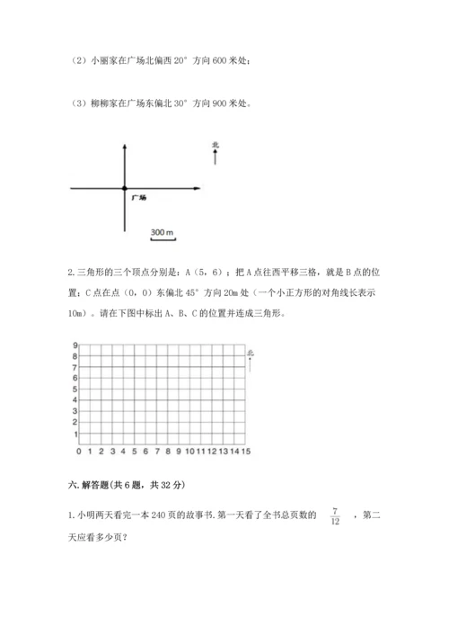 人教版六年级上册数学期中测试卷及答案【有一套】.docx