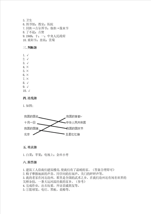 2022二年级上册道德与法治 期末测试卷及答案夺冠系列