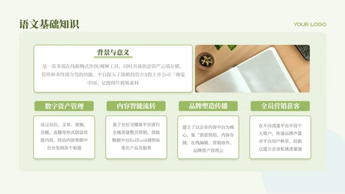 绿色清新教学课件语文PPT模板
