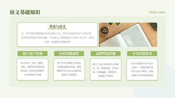绿色清新教学课件语文PPT模板