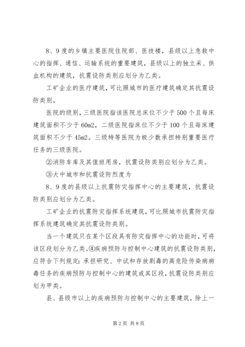 做好抗震设防管理工作五篇 (3).docx