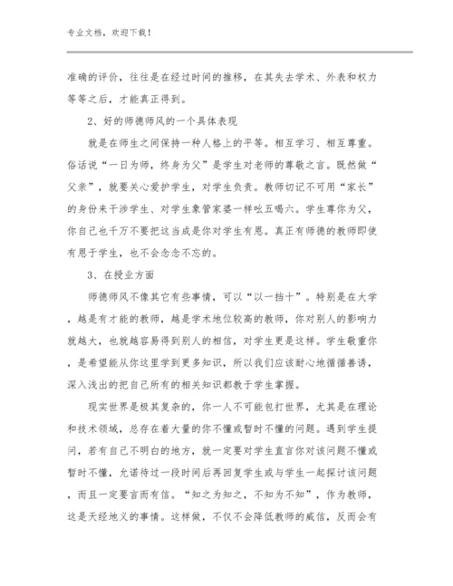 教师师德培训心得范文19篇.docx